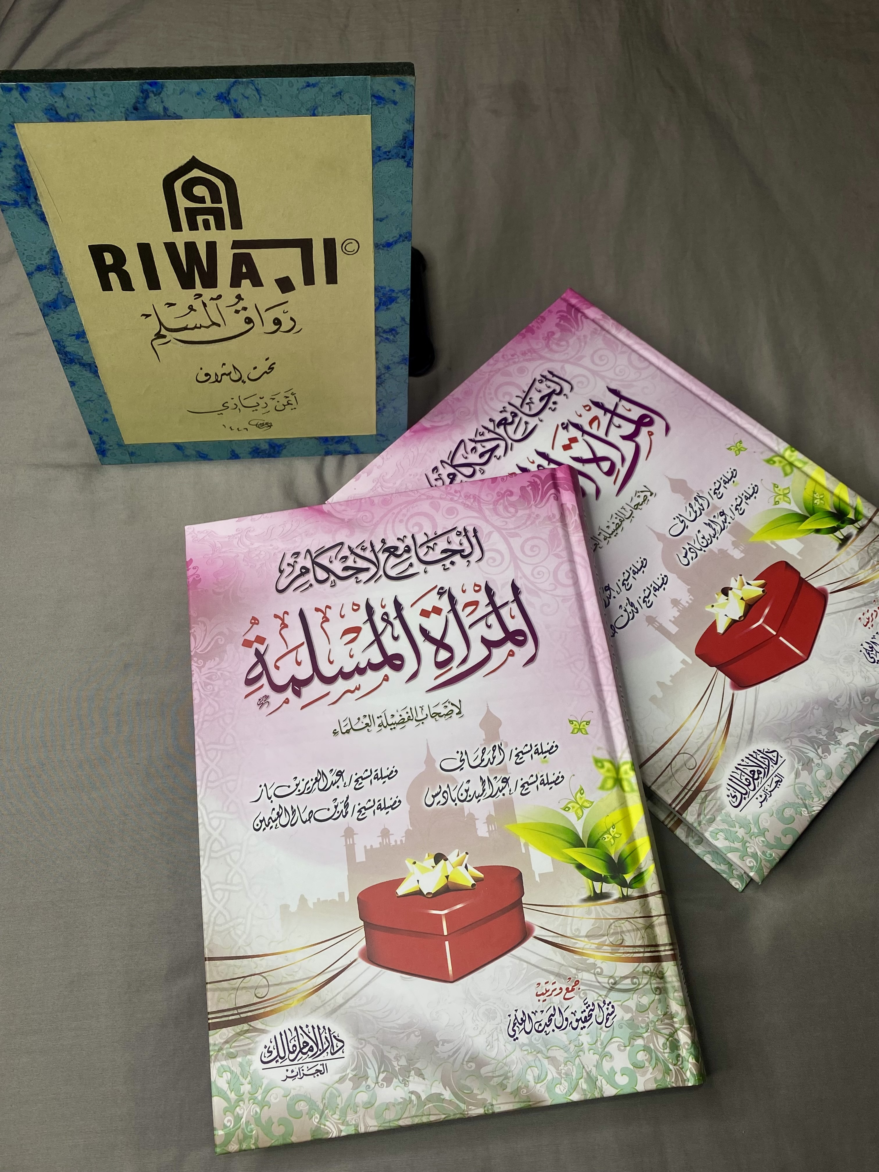 الجامع لاحكام المرأة المسلمة