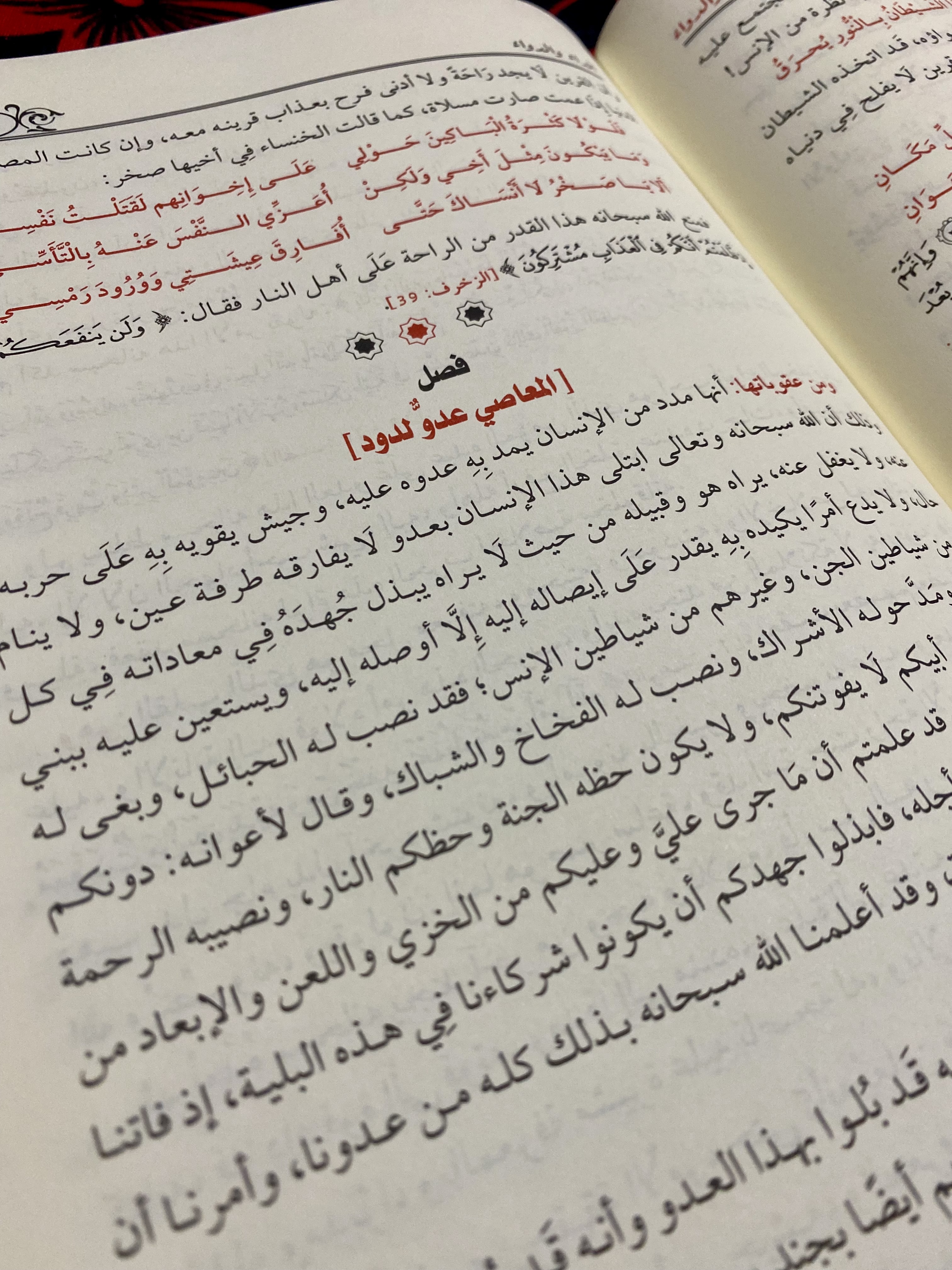 الداء والــــدواء
