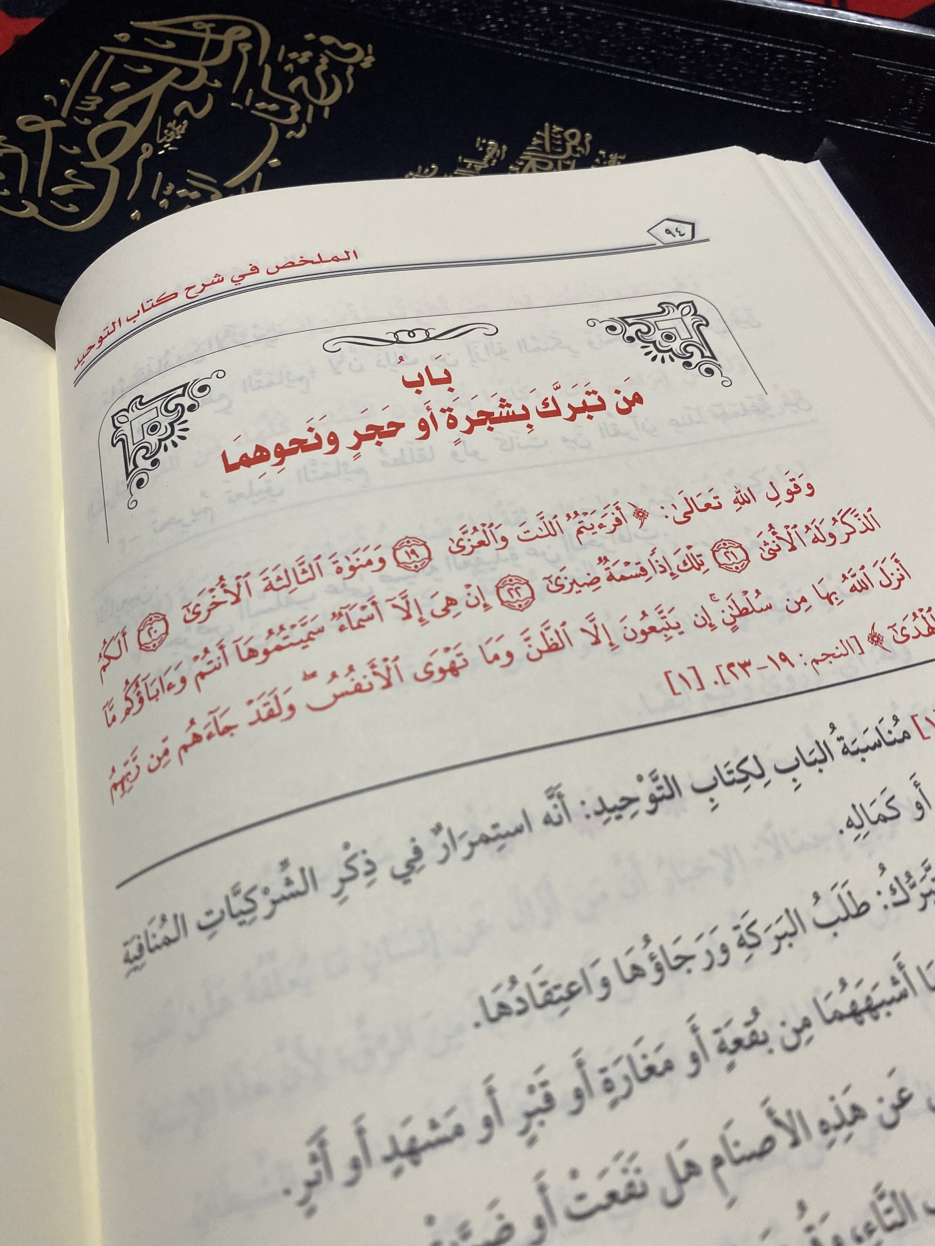 كتاب التوحيد