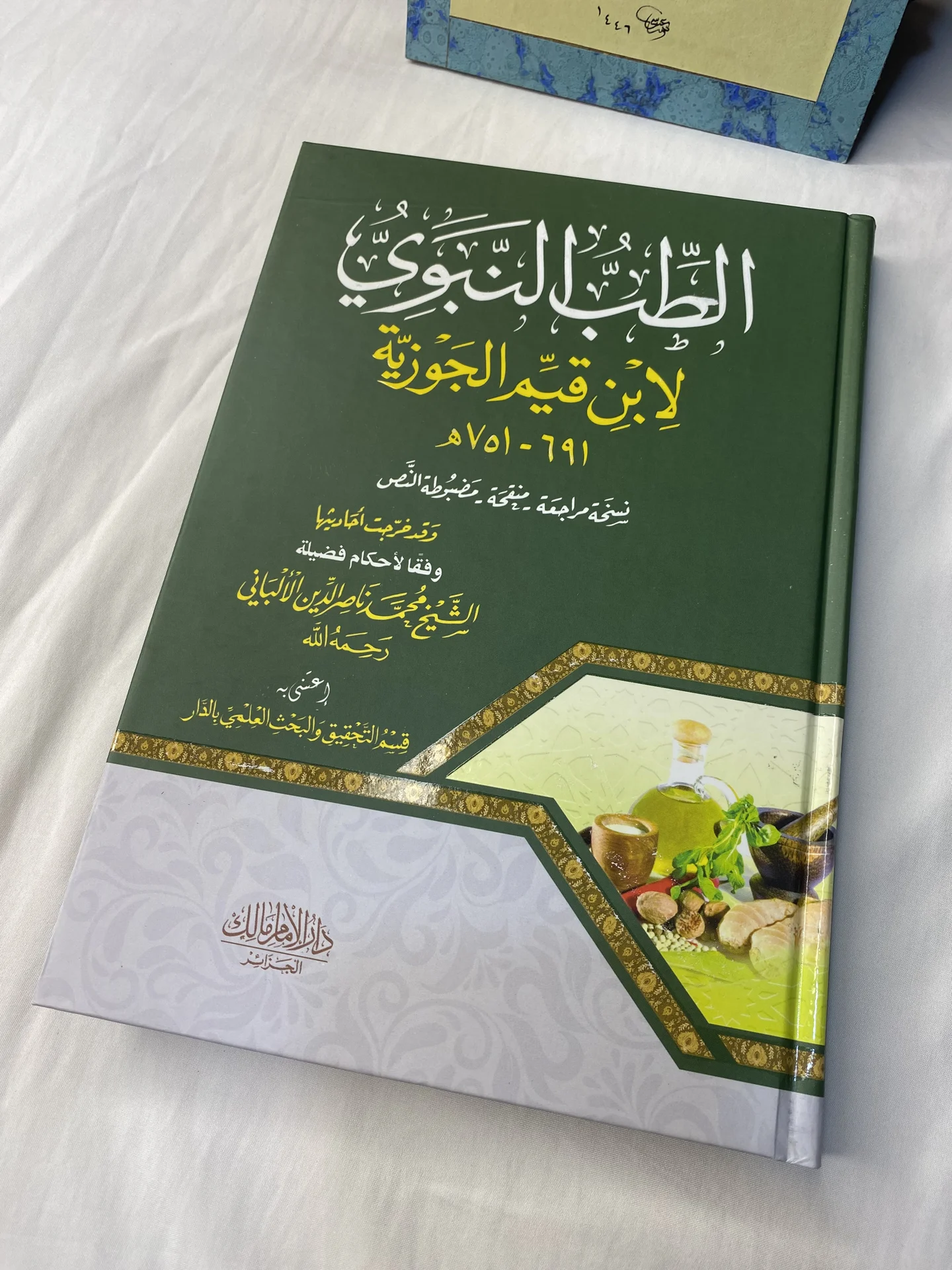 كتاب الطب النبوي