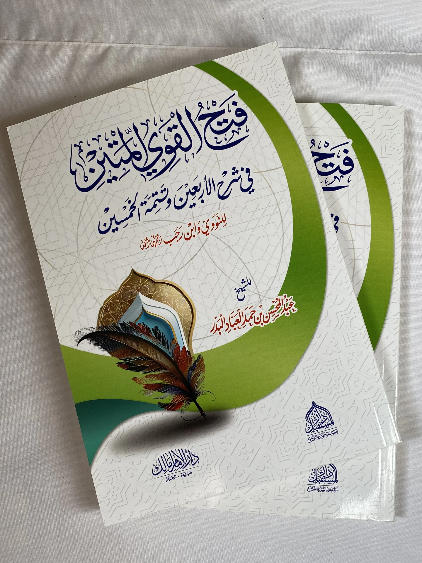 شرح الأربعين النووية